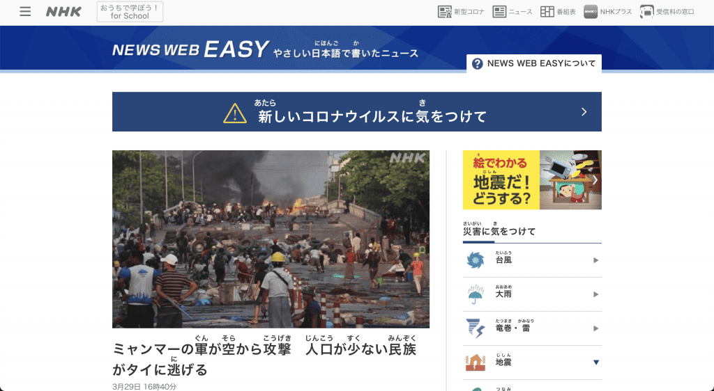 learn japanese newspaper nhk easy web