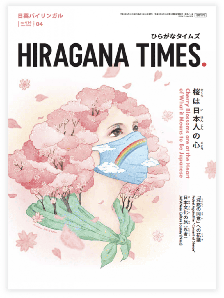 hiragana times magazine
