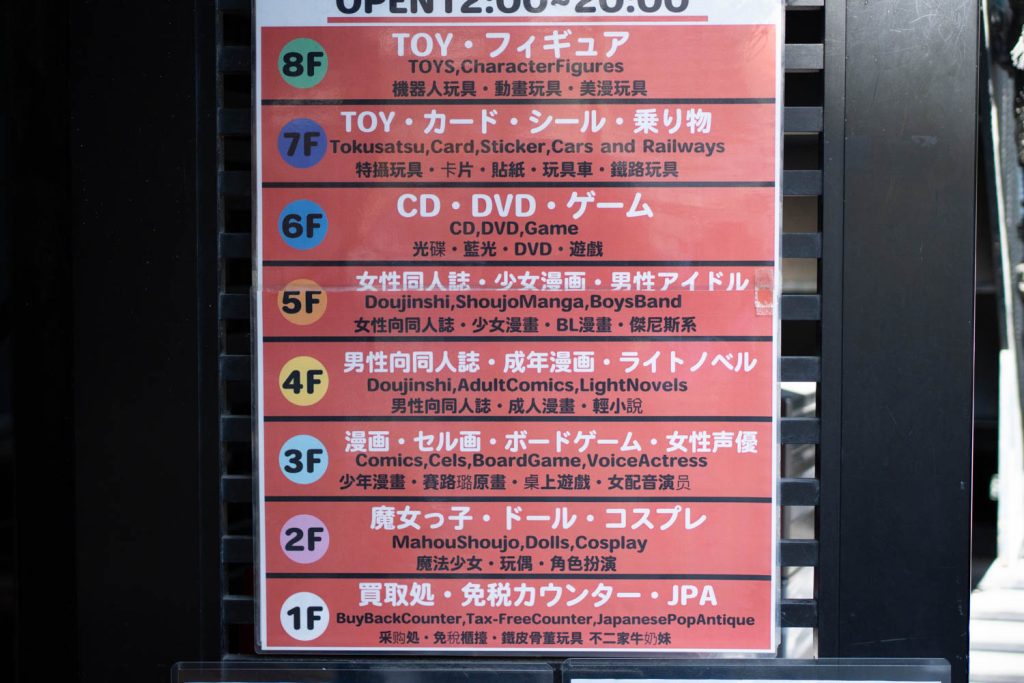 Akihabara Mandarake Floor Guide